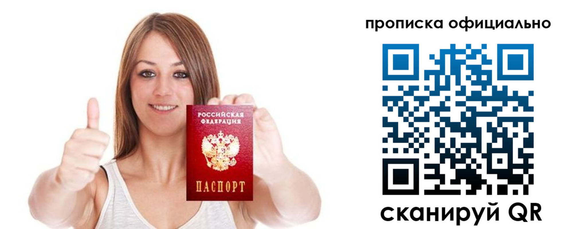 пропишу в квартире в Калачинске