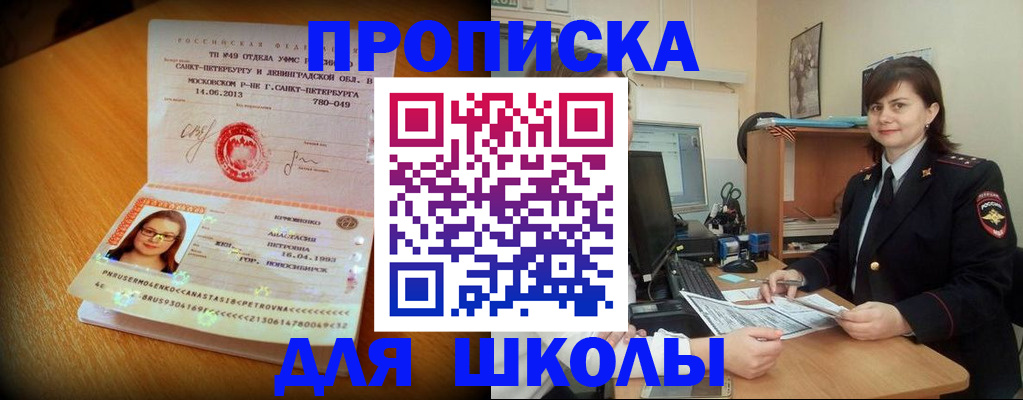 прописка в квартире в Калачинске