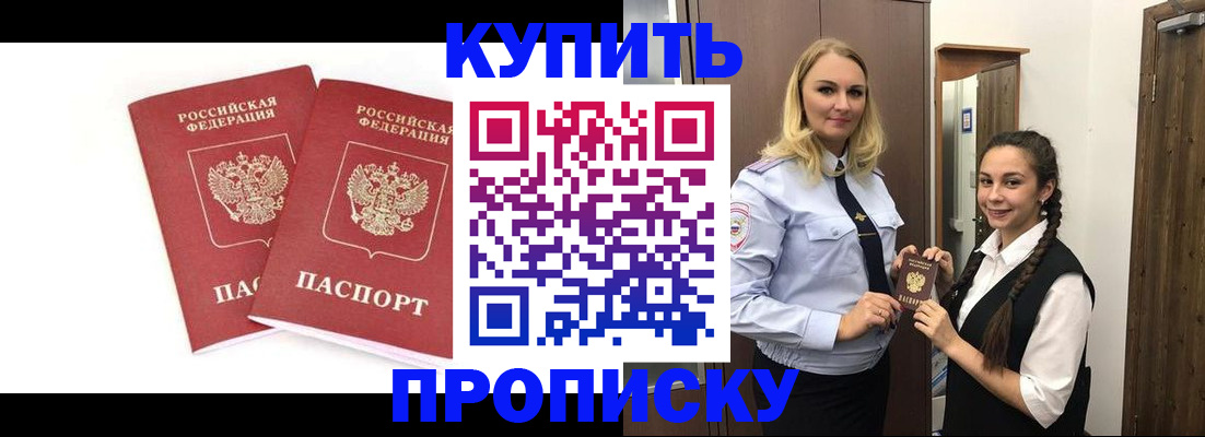 временная прописка в Калачинске