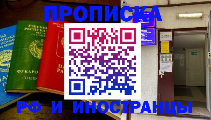 временная регистрация купить в Калачинске