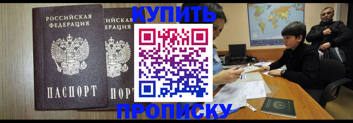 прописка паспорт в Калачинске