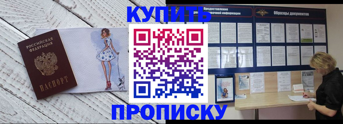 прописка от собственника в Калачинске