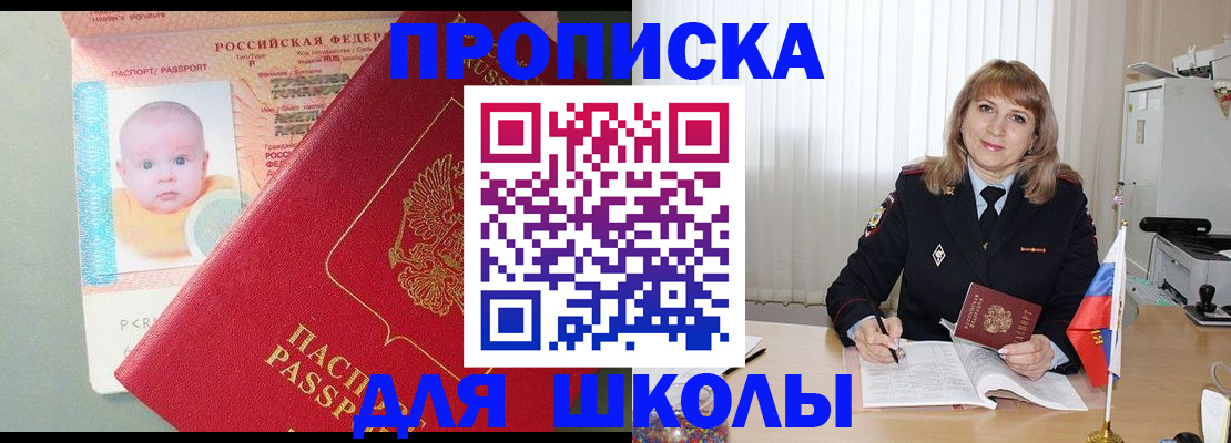 прописка в Калачинске
