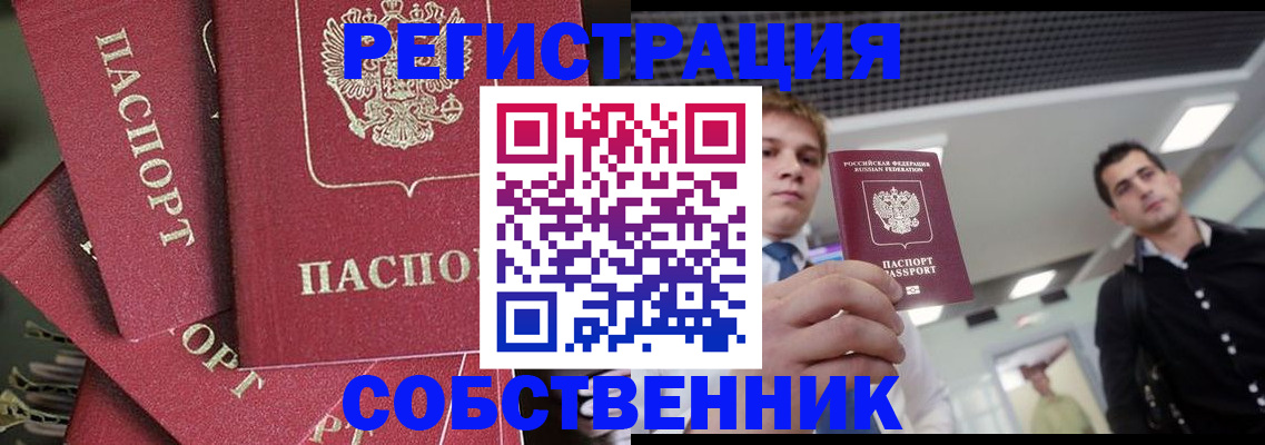 прописка 2025 в Калачинске