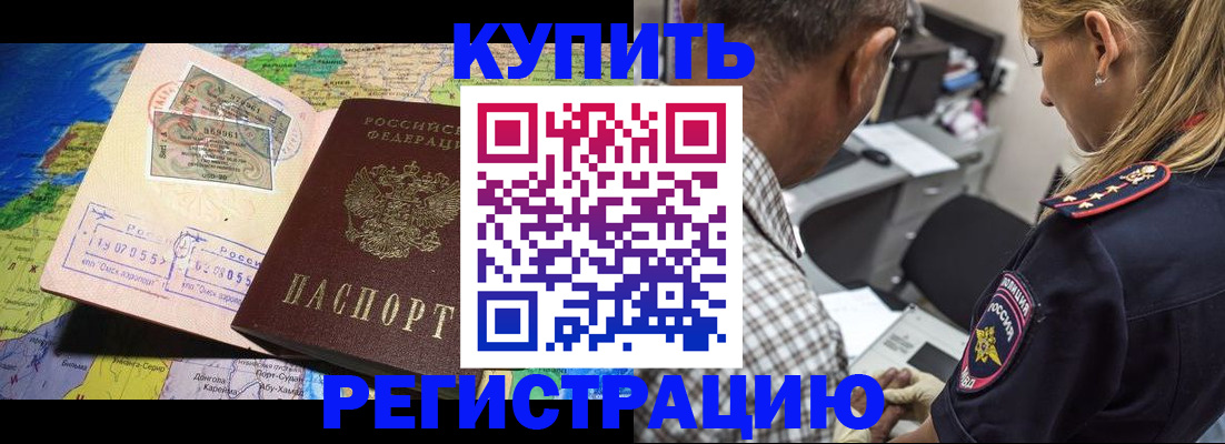 прописка для военкомата в Калачинске