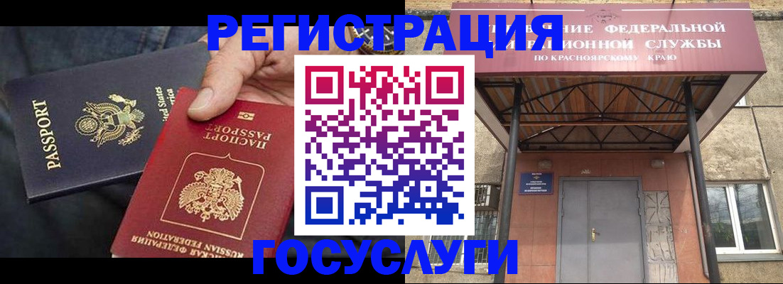 прописка для работы в Калачинске